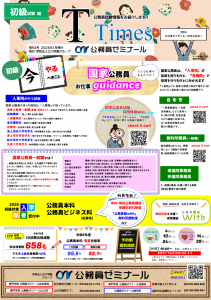 Ttimes初級　2026.1